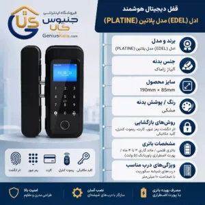 اینفوگرافیک دستگیره هوشمند پلاتین در جنیوس کالا
