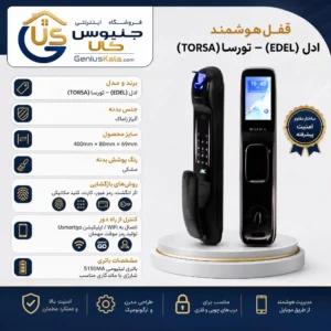 دستگیره هوشمند تورسا راهکاری مهندسی و تمام‌اتوماتیک برای نظارت بر تردد و ارتقای ایمنی ورودی ساختمان‌ها در جنیوس کالا