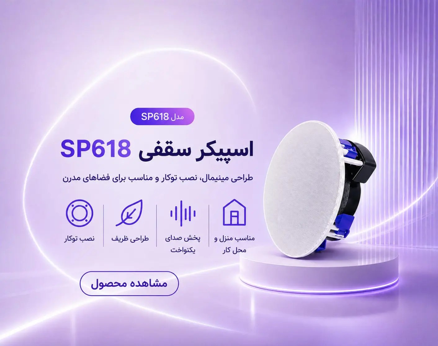 اسپیکر سقفی SP618