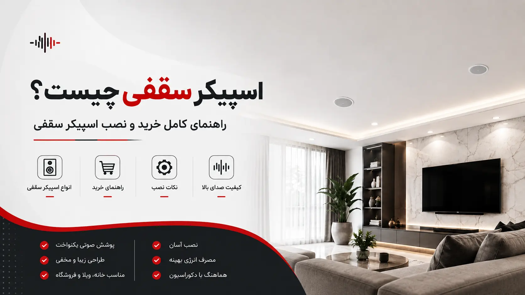 اسپیکر سقفی