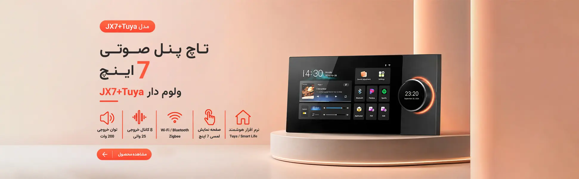 تاچ پنل لمسی 7 اینج 200 وات قابلیت JX7+Tuya در فروشگاه اینترنتی جنیوس کالا