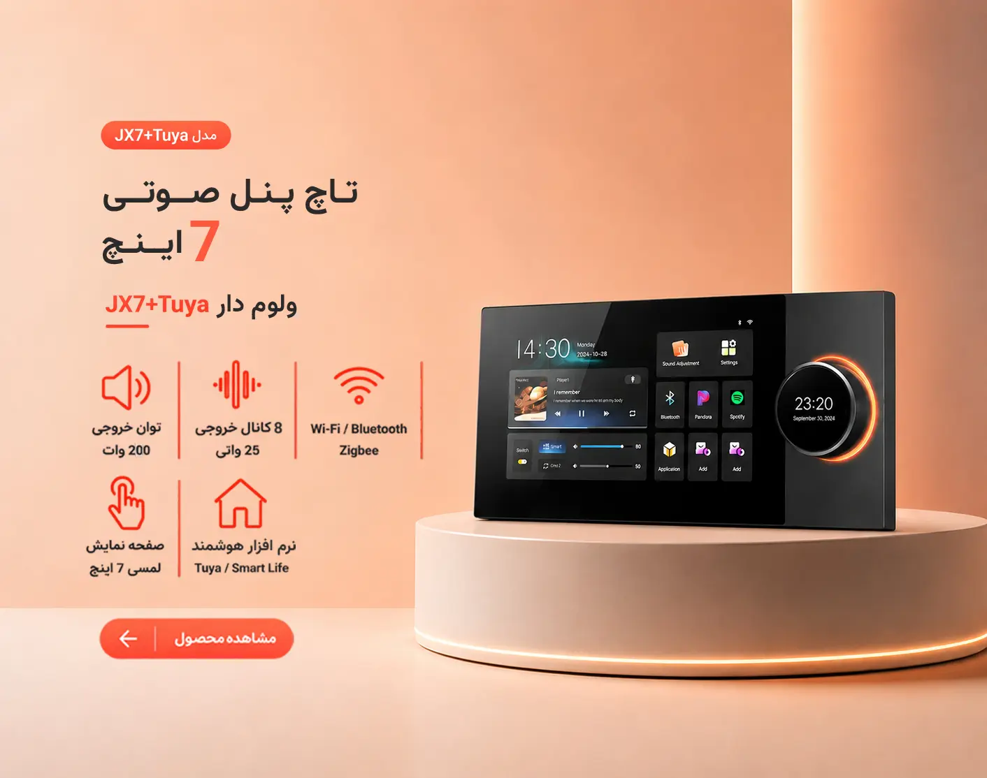 تاچ پنل لمسی 7 اینج 200 وات قابلیت JX7+Tuya در فروشگاه اینترنتی جنیوس کالا