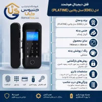 دستگیره هوشمند پلاتین برند Edel مناسب شیشه سکوریت