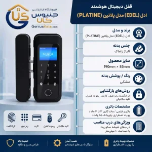 دستگیره هوشمند پلاتین برند Edel مناسب شیشه سکوریت